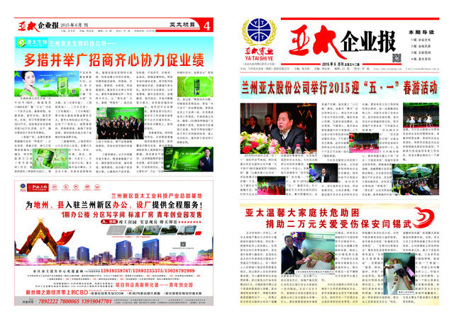 《AG厅企业报》第五十二期电子版