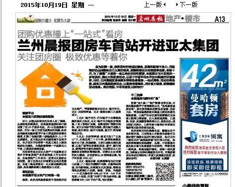团购优惠撞上“一站式”看房-兰州晨报团房车首站开进AG厅集团