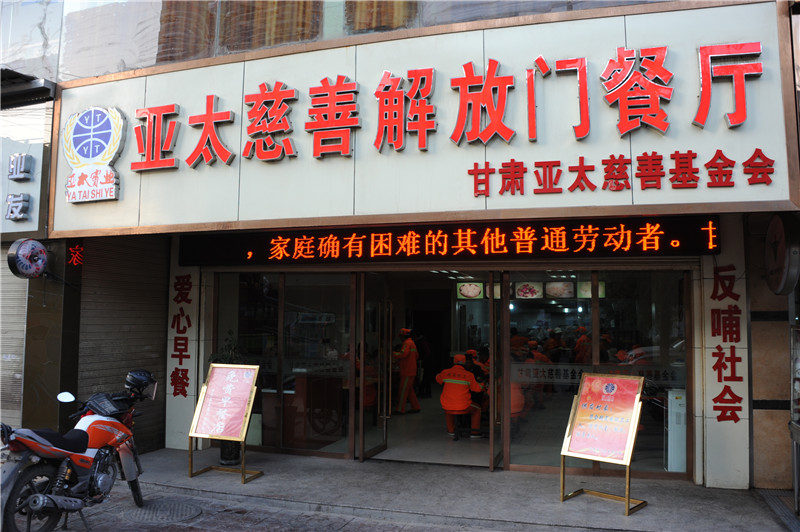 “AG厅免费早餐点”爱心公益的一缕暖阳