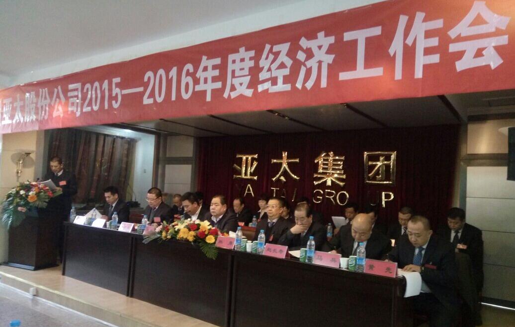 兰州AG厅股份公司2015-2016年度经济工作会议盛大召开